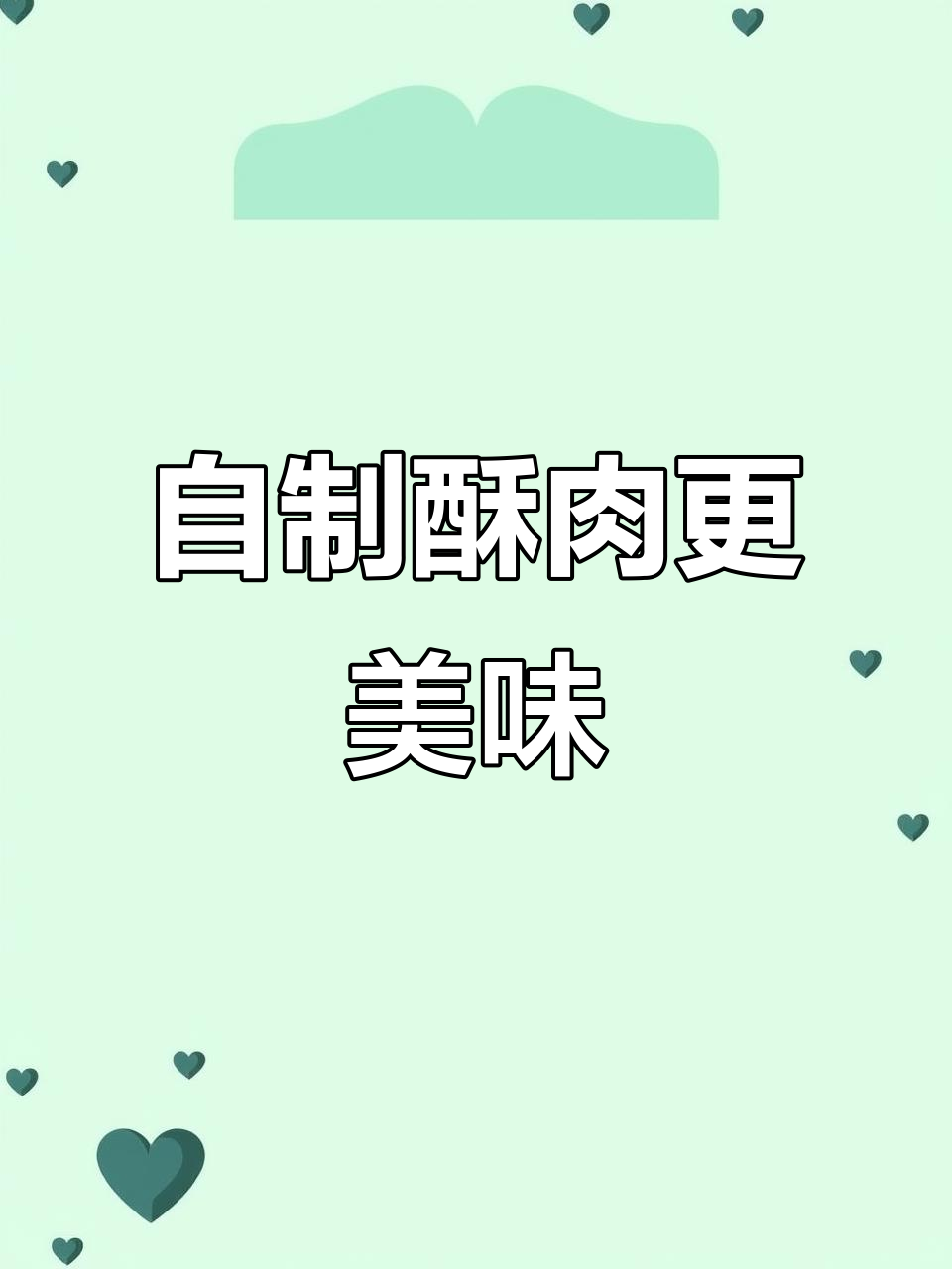 在家做小酥肉,香脆可口,比外面买的更美味!