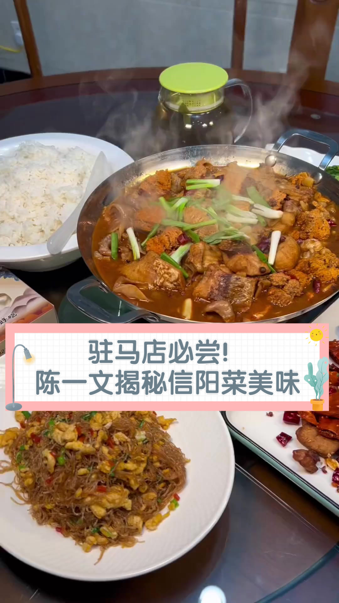 驻马店必尝！陈一文揭秘信阳菜美味