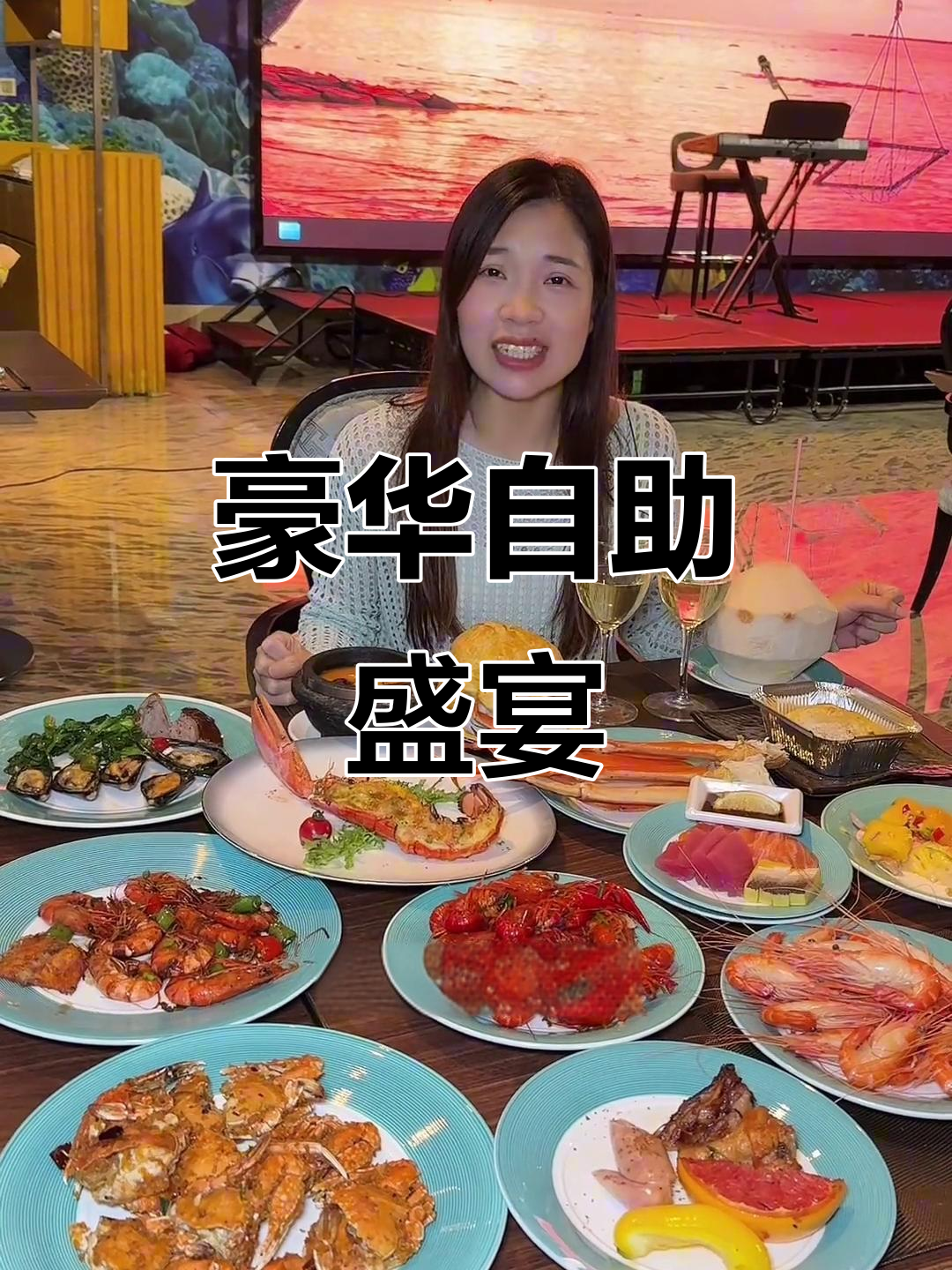 花费百元,尽享富盈酒店豪华自助晚餐!