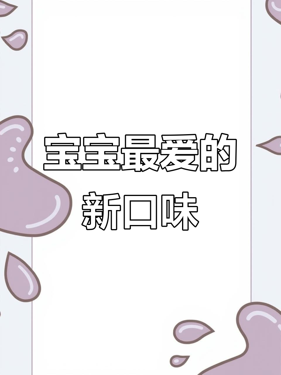 告别白粥，南瓜山药肉末粥更营养美味，宝宝抢着吃！