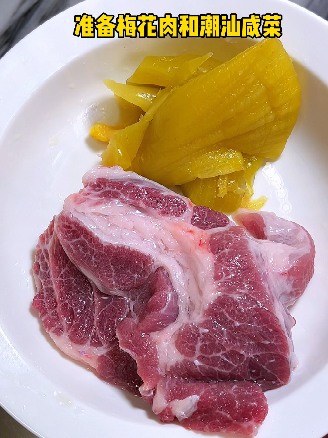 我妈今天做了潮汕最经典最开胃的咸菜炒猪肉