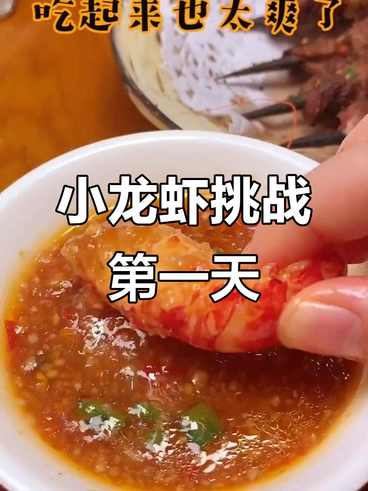 挑战365天吃小龙虾,第一家就让我停不下来!