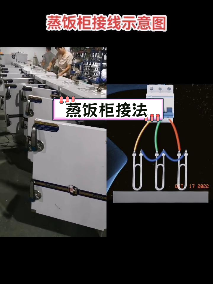 蒸饭柜接线图解