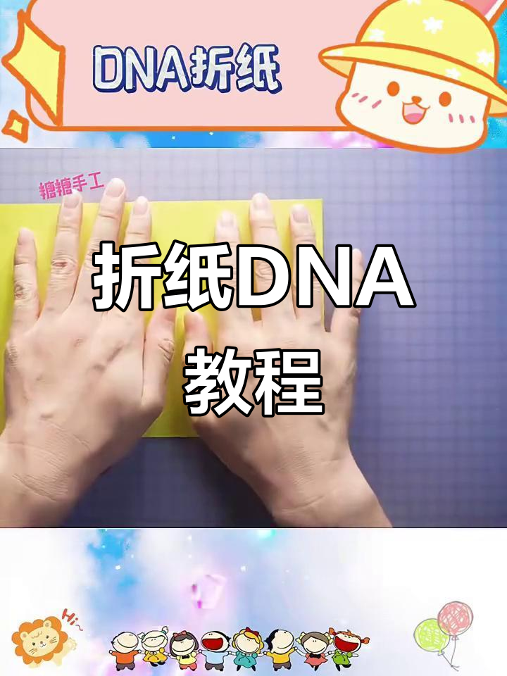 折纸DNA模型,简单又有趣!