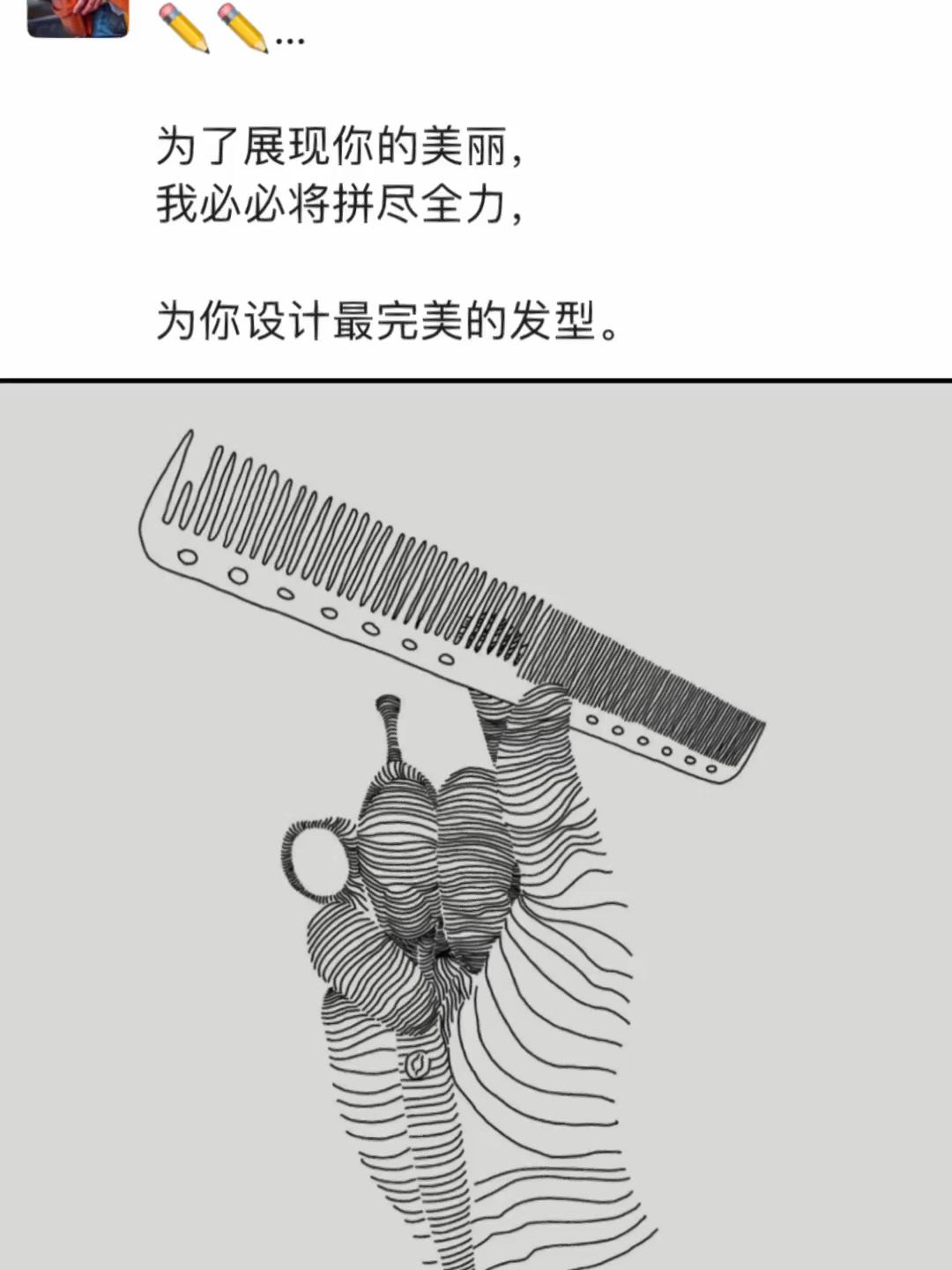 发型师朋友圈文案分享
