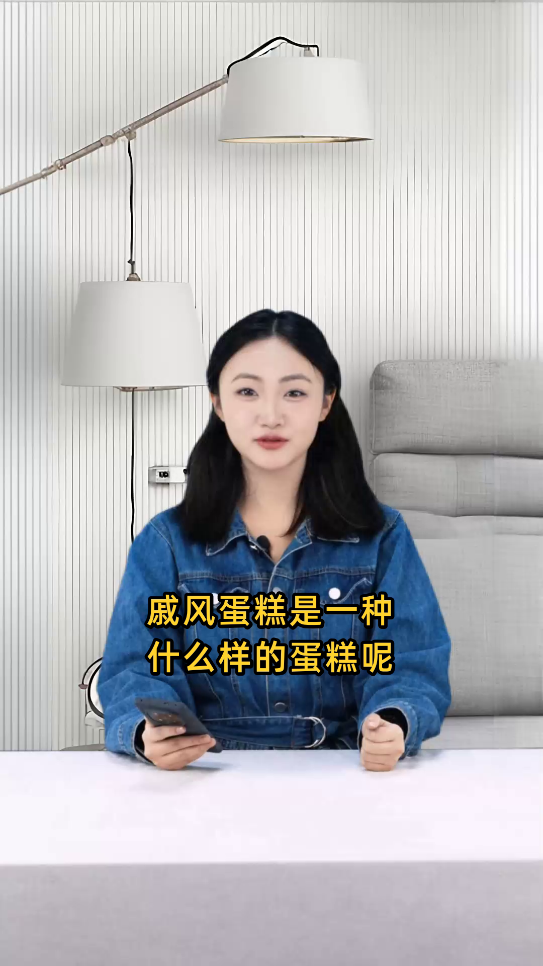戚风蛋糕是一种质地轻柔软绵、口感细腻的蛋糕,以鸡蛋、面粉、油、牛奶和糖为主要原料制成