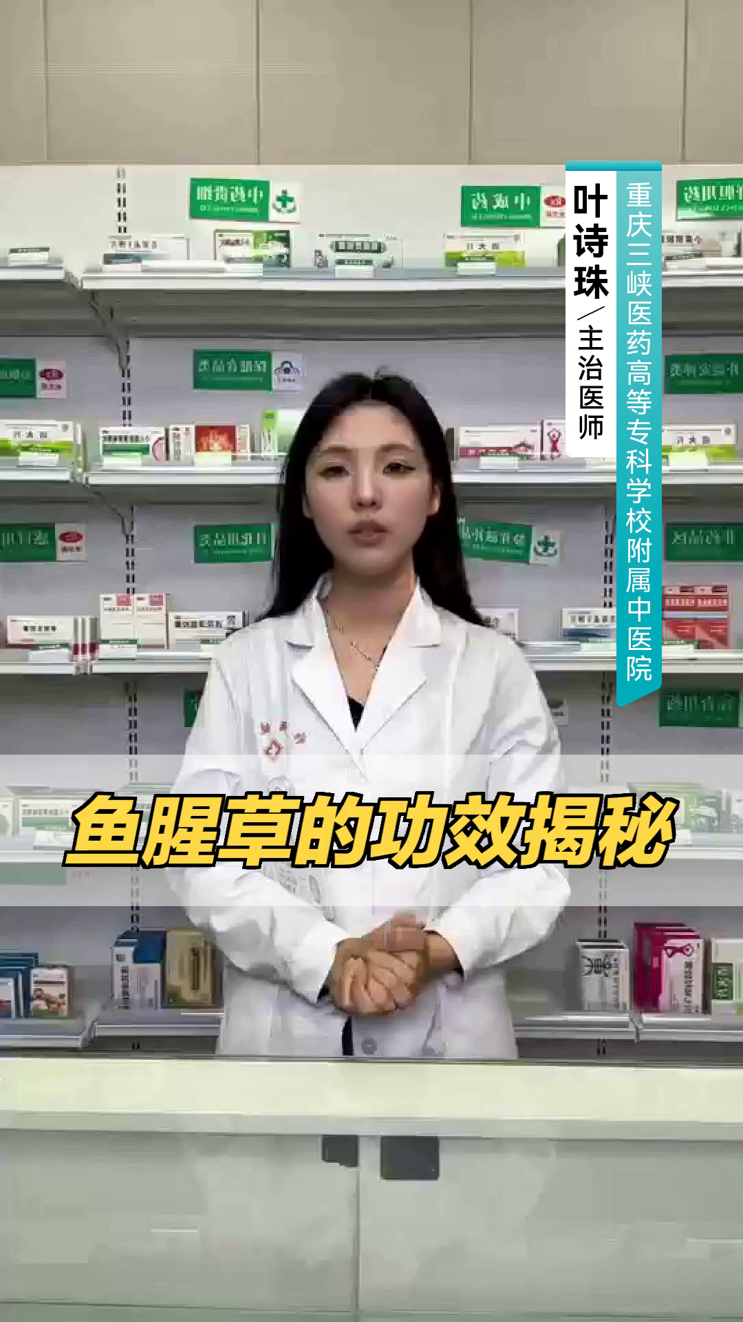 鱼腥草的功效揭秘