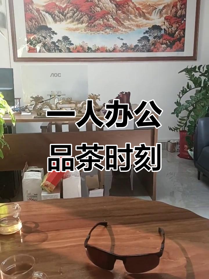 独自在办公室喝茶,享受宁静时光