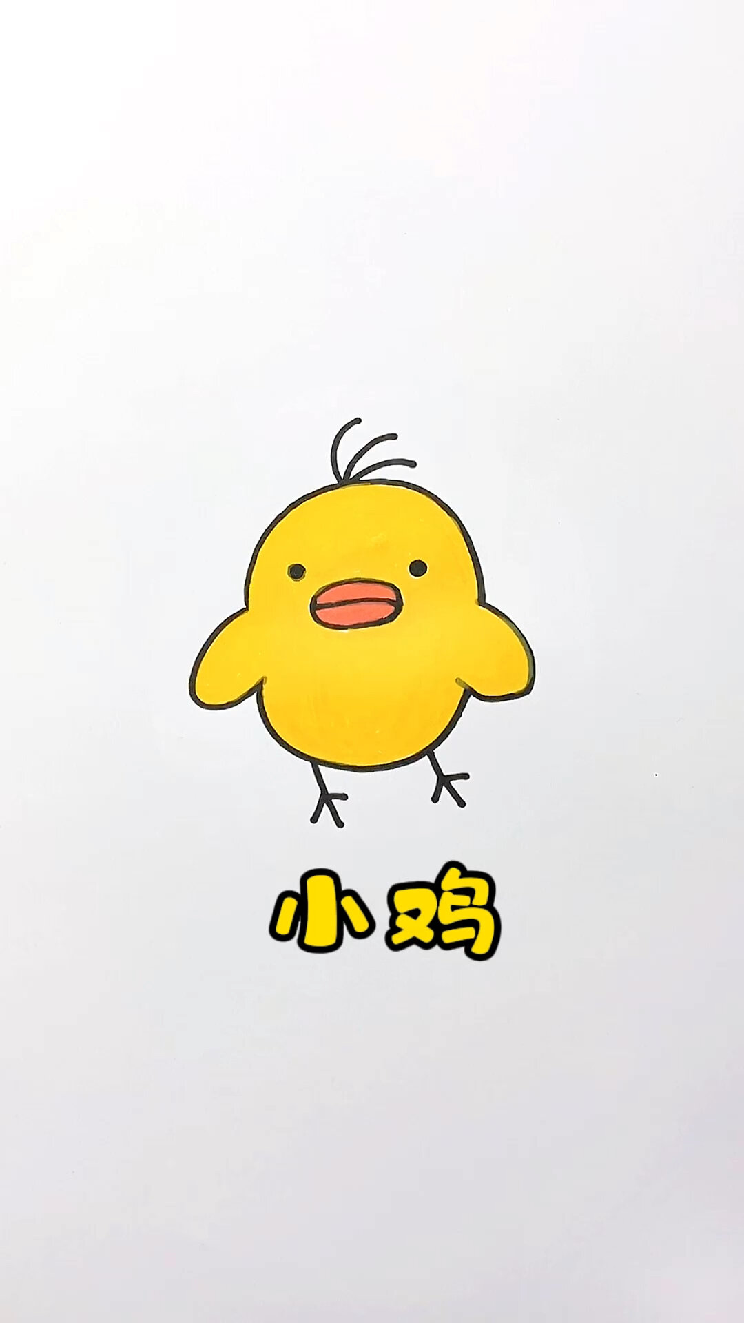 小鸡简笔画