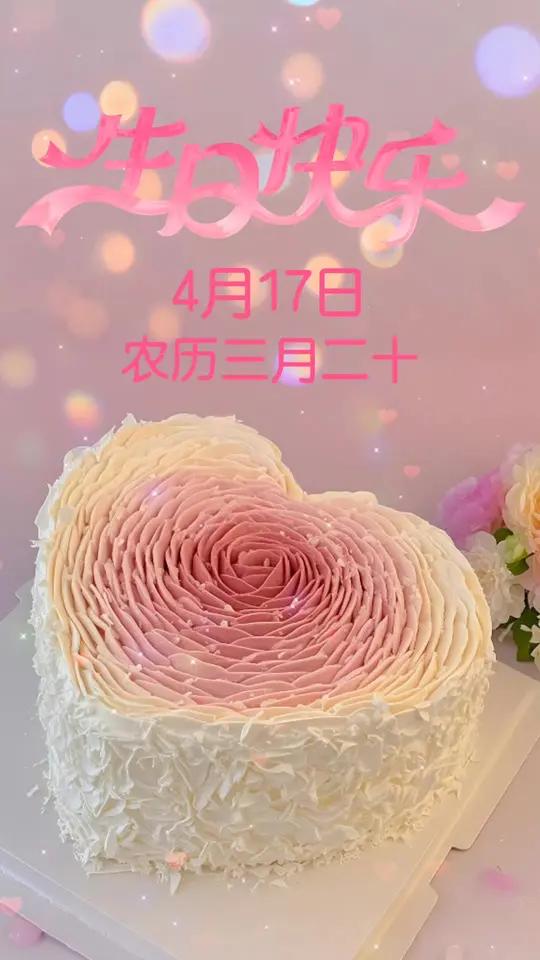 生日蛋糕生日快乐