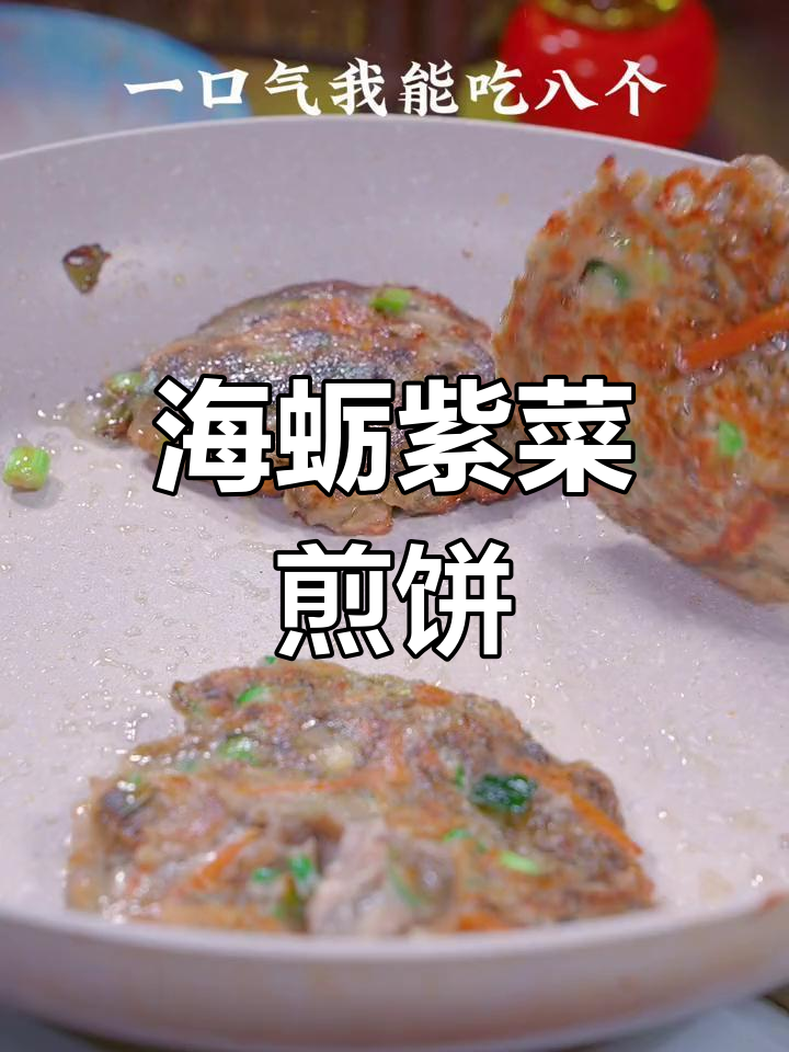 营养满满的紫菜海蛎煎饼,孩子必试