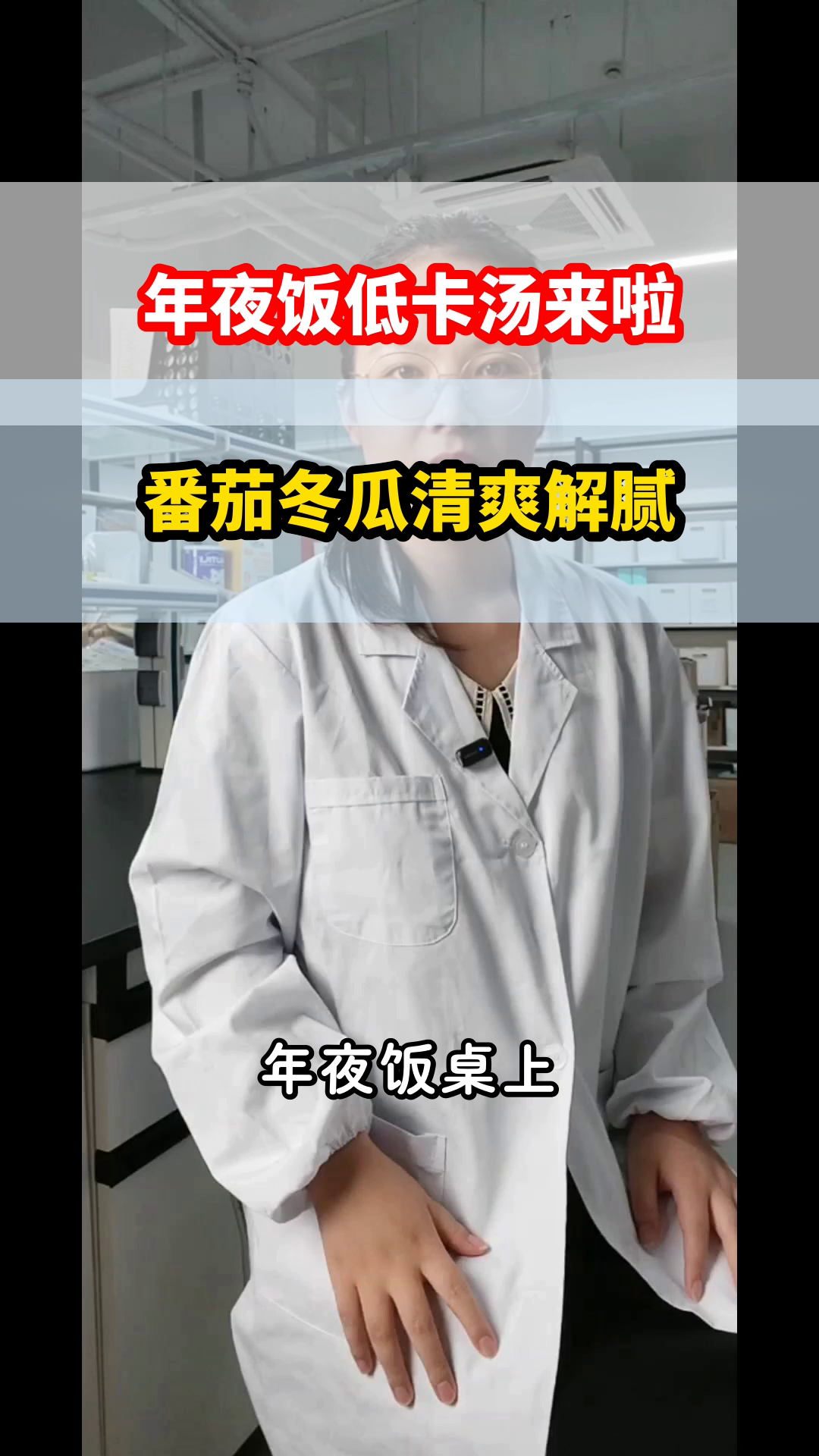 年夜饭低卡汤：番茄冬瓜汤