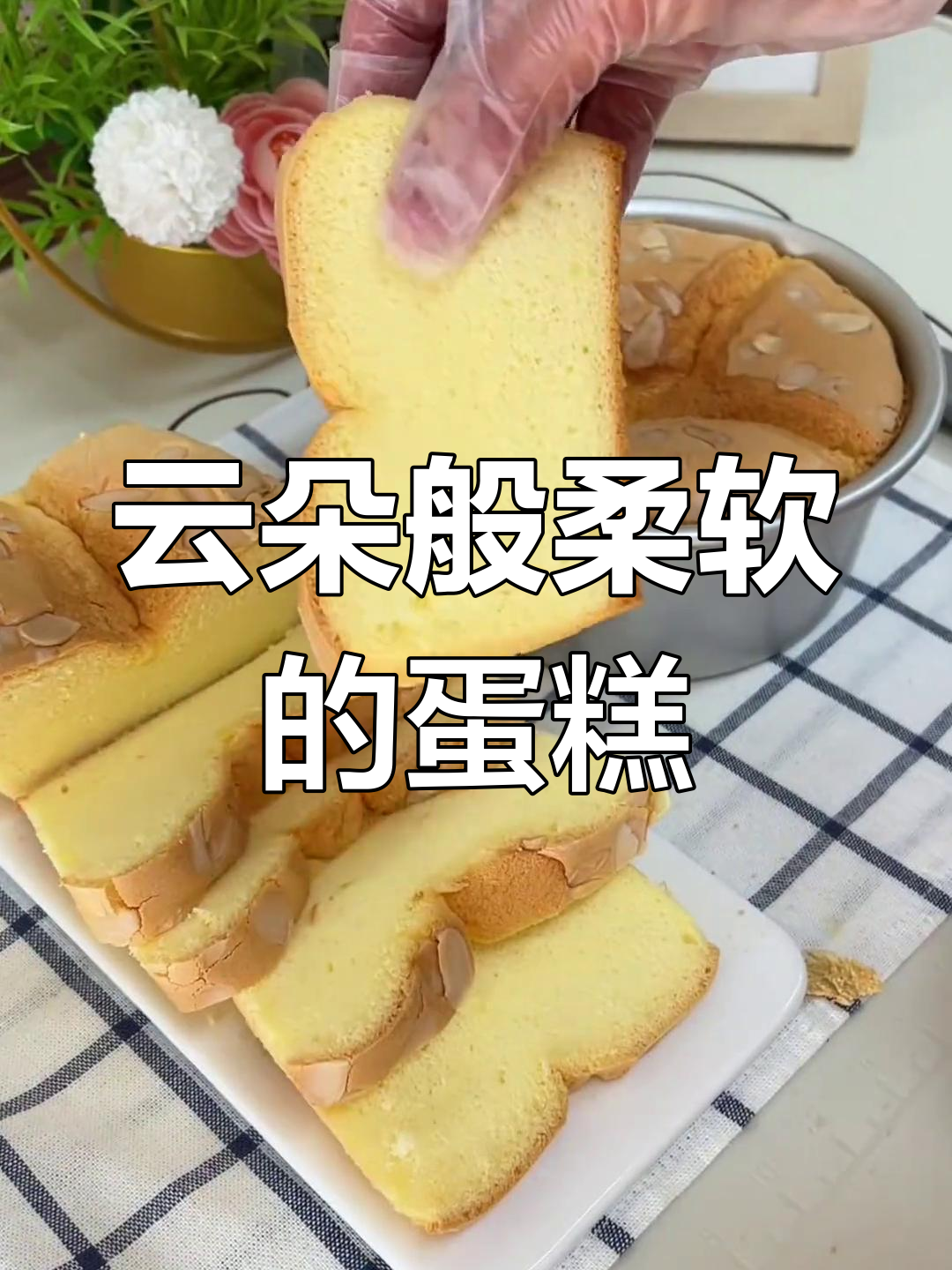 鲜奶金枕蛋糕,口感介于戚风与海绵之间