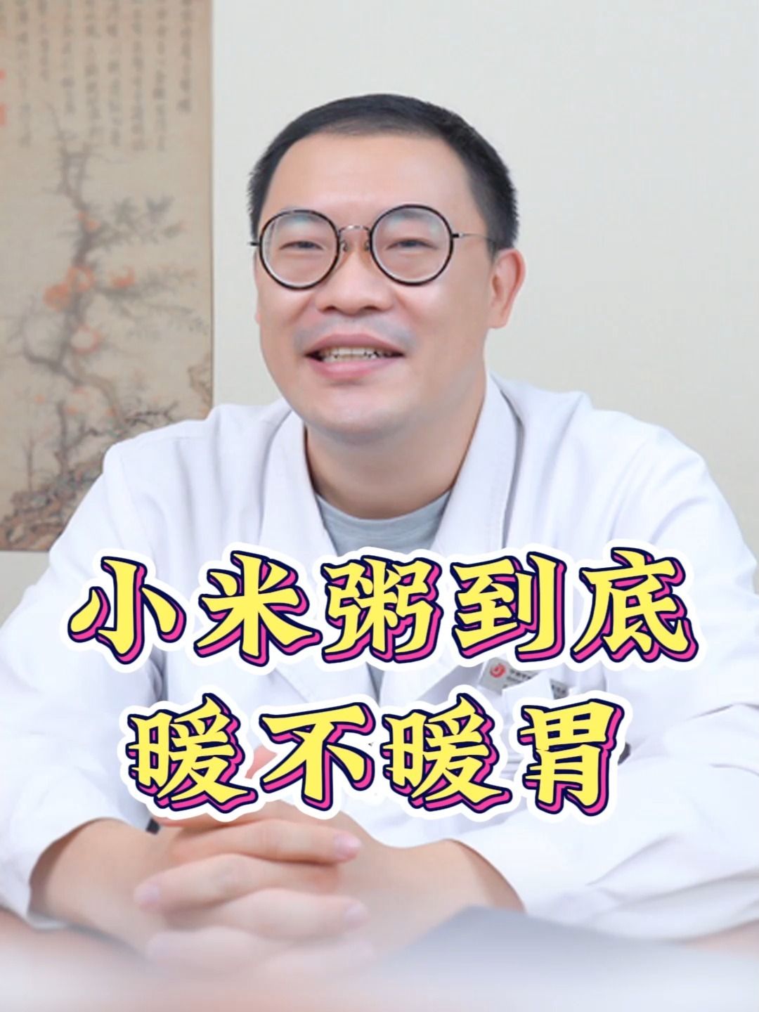 小米粥到底暖不暖胃