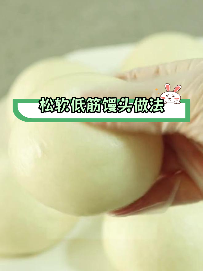 低筋面粉做松软馒头,口感超像蛋糕