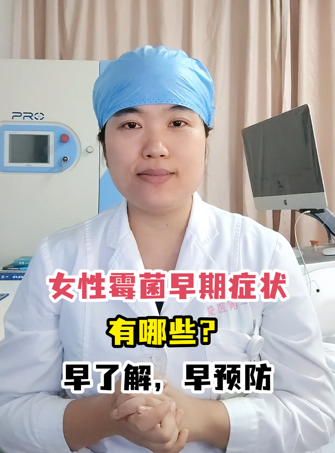 女性霉菌早期症状有哪些?早了解,早预防