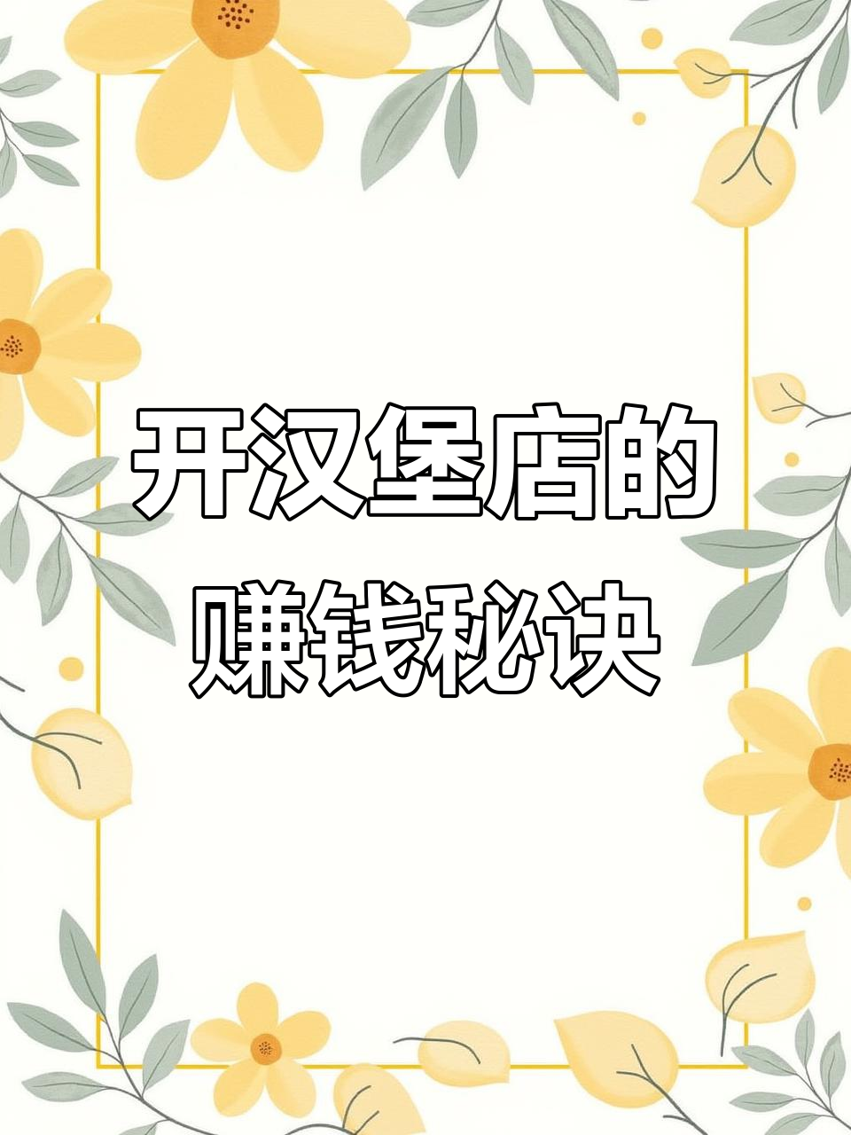 汉堡店如何通过冷冻食品盈利？必备食材大揭秘