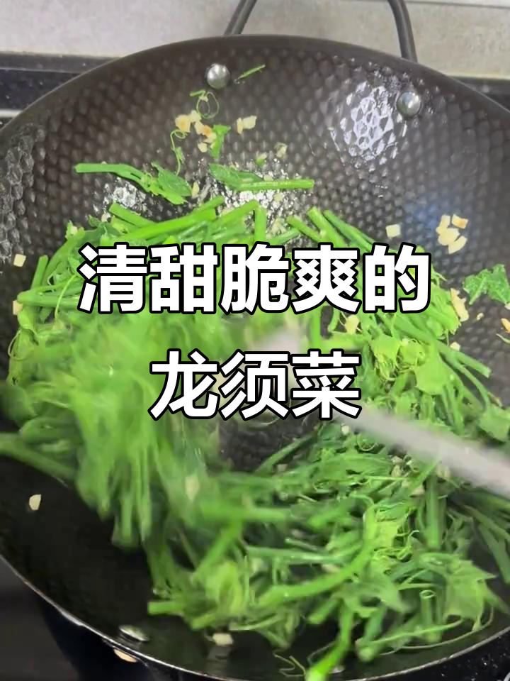 清爽脆嫩龙须菜,猪油炒出美味家常味
