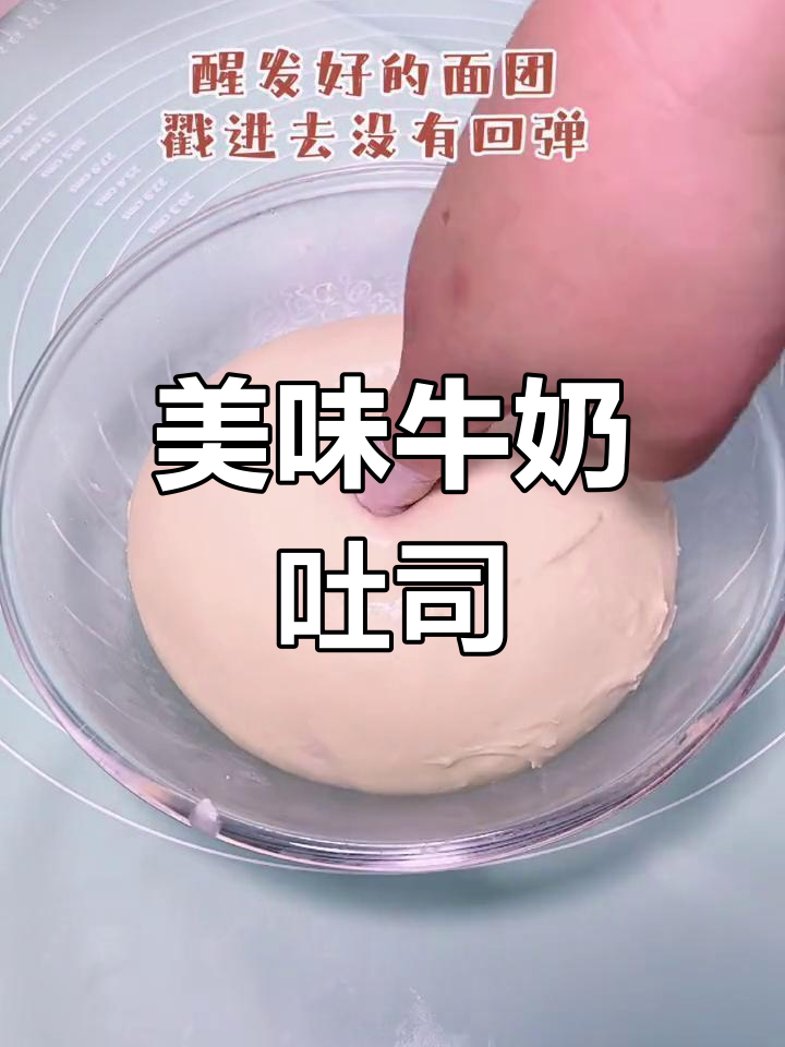 经典牛奶吐司,香甜韧劲十足