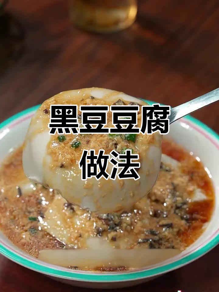 土豆与黑豆搭配,轻松做出营养豆腐脑,老少皆宜!