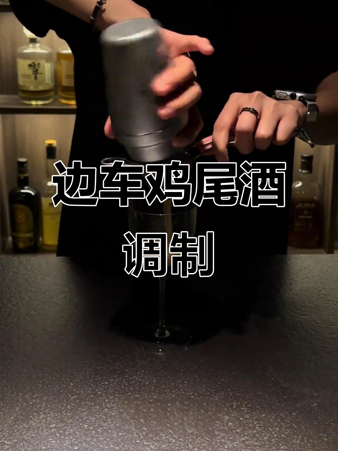 经典边车鸡尾酒,武汉酒吧调酒师现场演绎