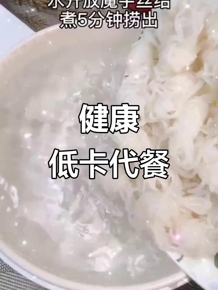 零脂肪魔芋面,低卡健康,适合减肥或火锅关东煮搭配