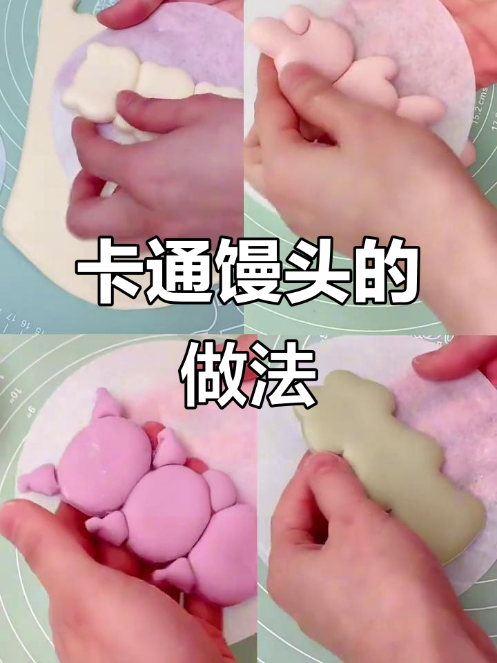 只需12分钟，轻松做出可爱卡通馒头！
