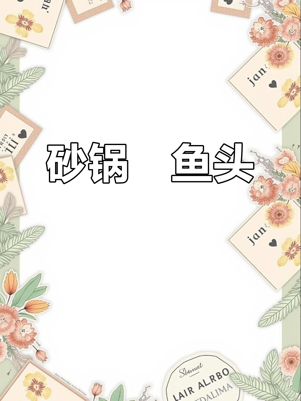 砂锅焗鱼头,色香味俱全,米饭配起来更香