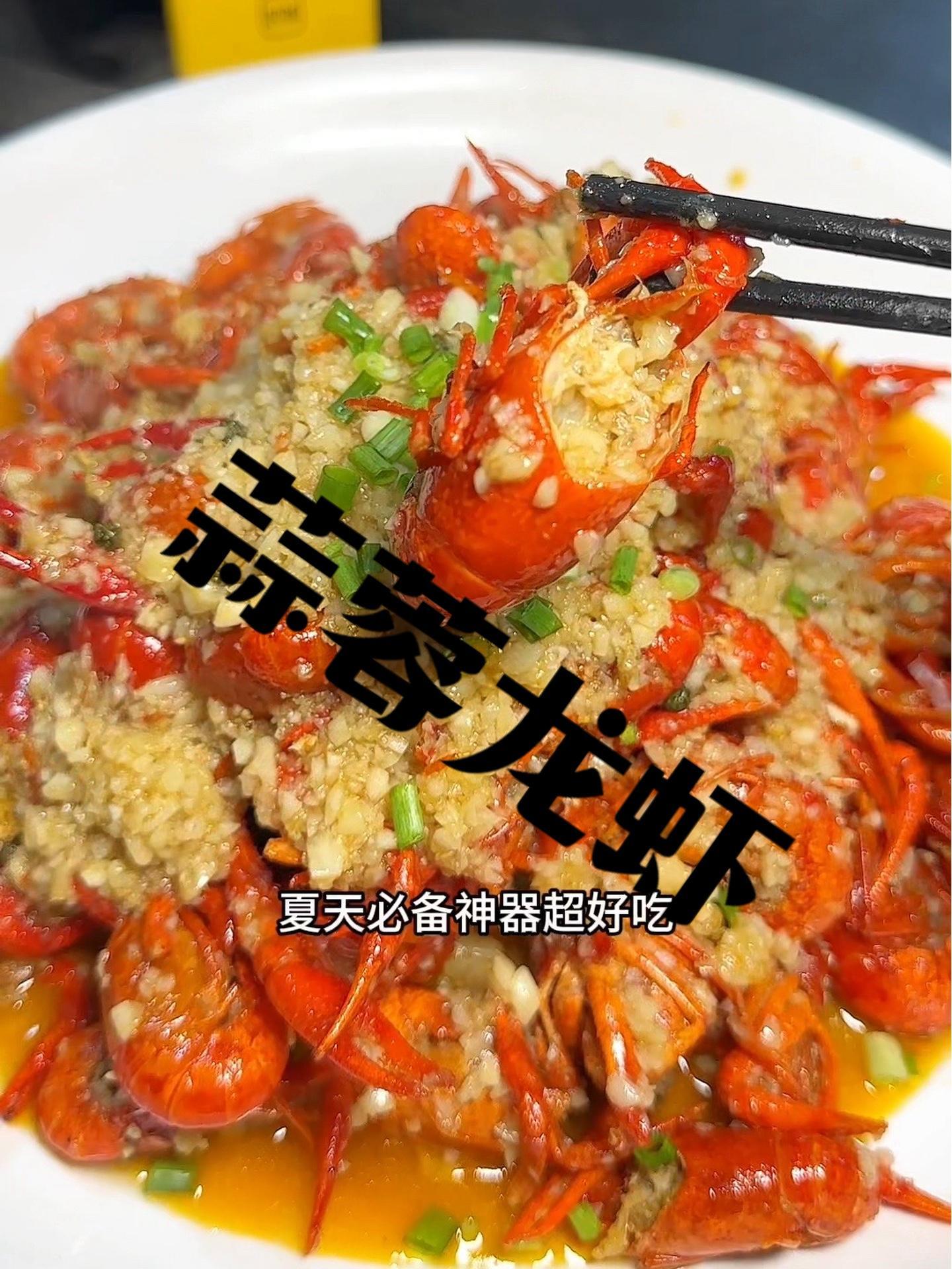 学会这个龙虾,你会发现你也是烹饪高手 吃龙虾的季节 蒜泥龙虾