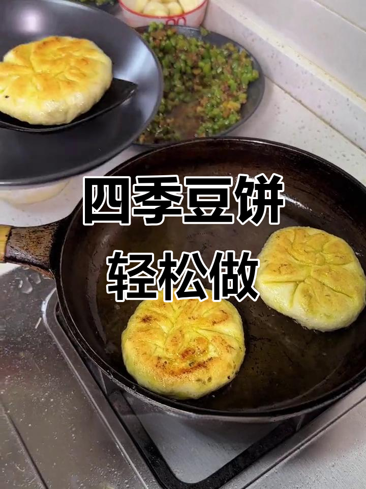 夜宵必备!四季豆饼做法大揭秘,十分钟搞定美味小点心