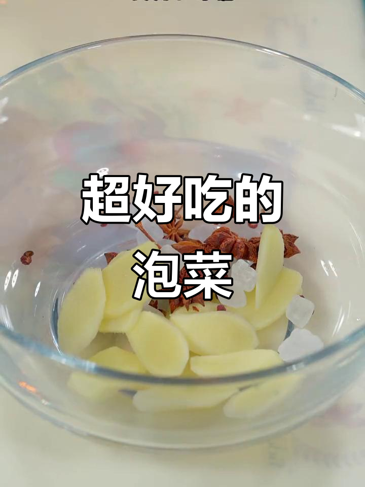 四川跳水泡菜,酸脆爽口又解腻!