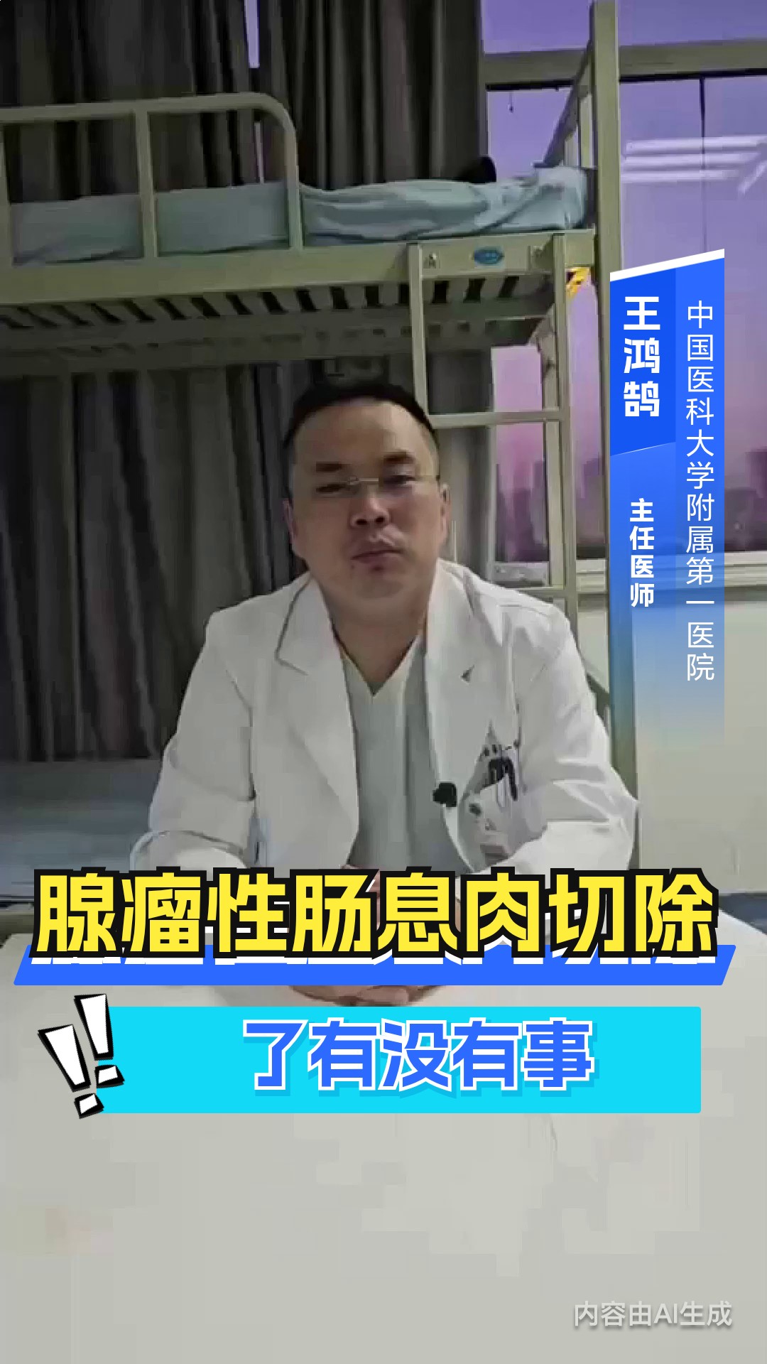 腺瘤性肠息肉切除了有没有事