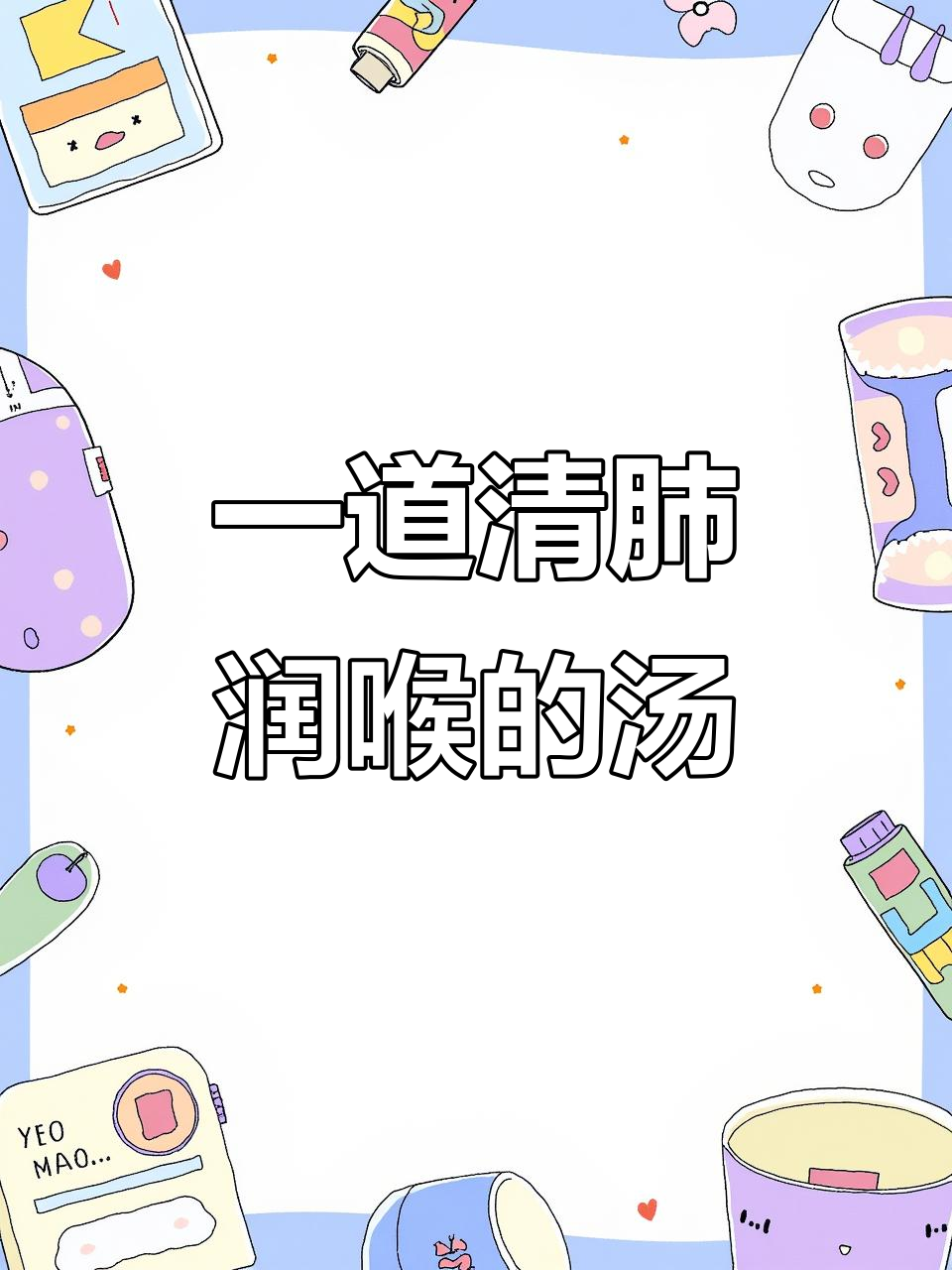 广东靓汤,润喉又消食,简单生活也能有滋味