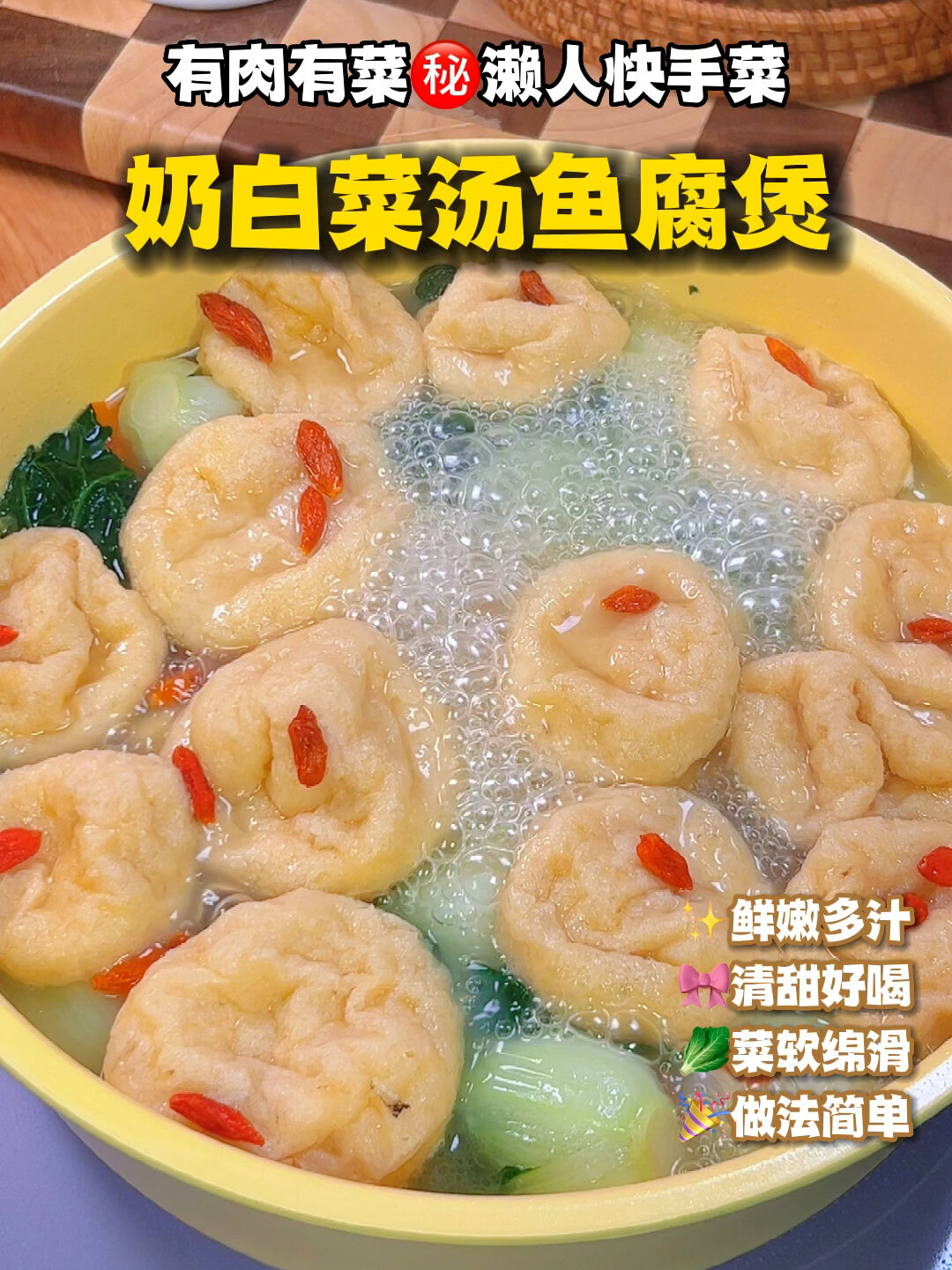鲜掉眉毛奶白菜鱼腐汤煲咬一口爆汁