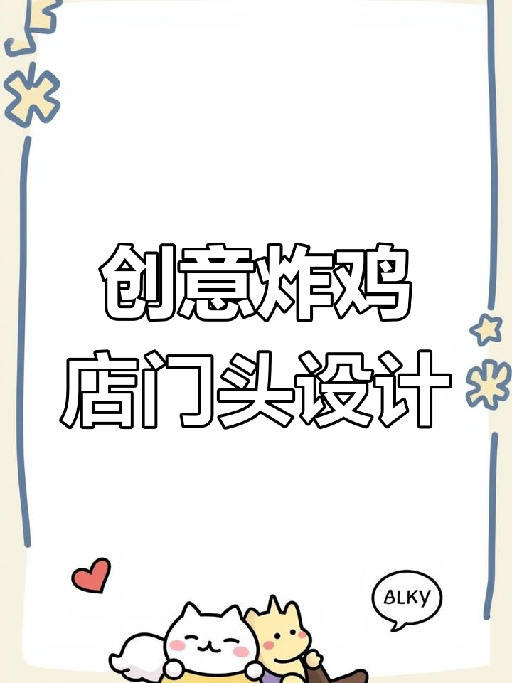 卡乐兹炸鸡汉堡门头设计,年轻活力风格打造醒目招牌