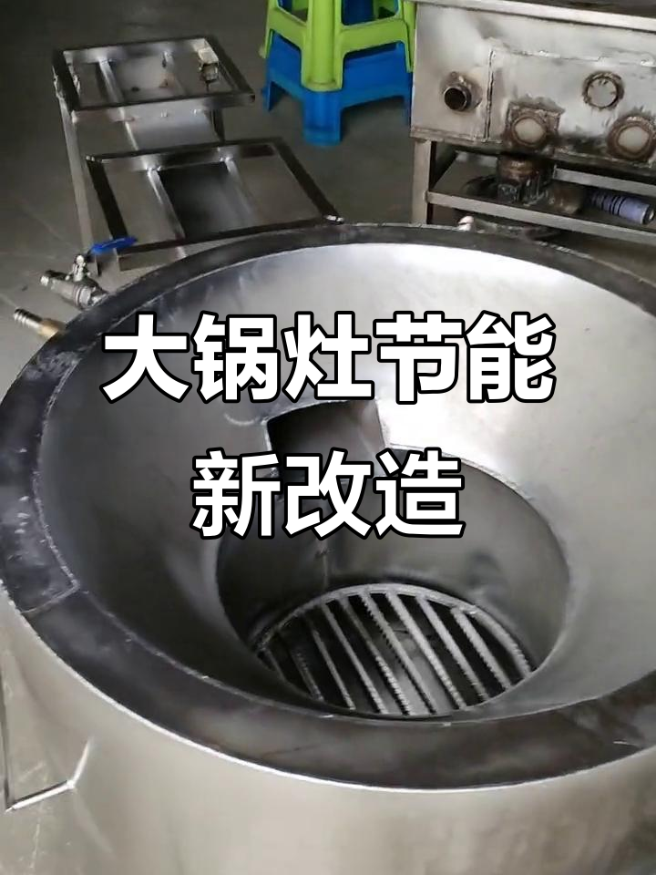 柴煤蒸汽大锅灶升级,烟道口与汤桶胶全新设计