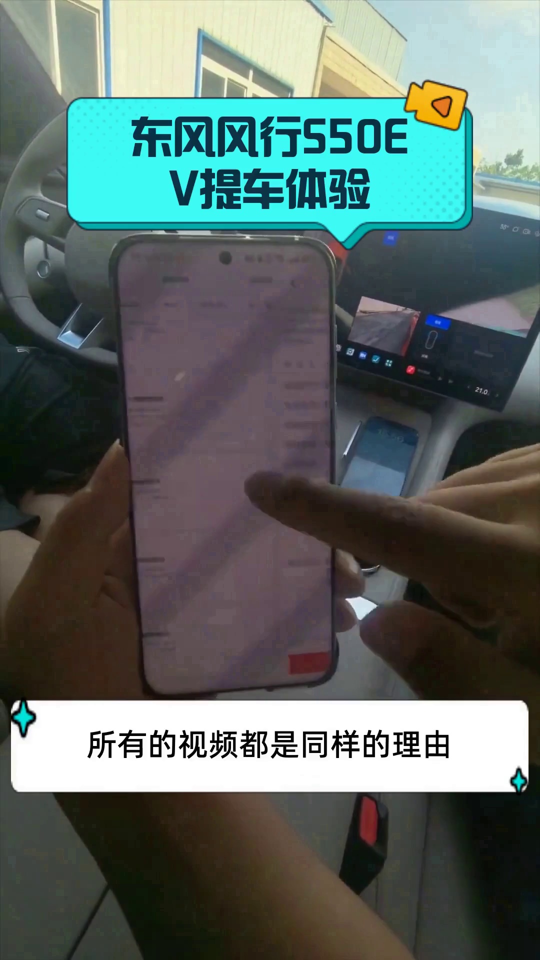 东风风行S50EV提车体验