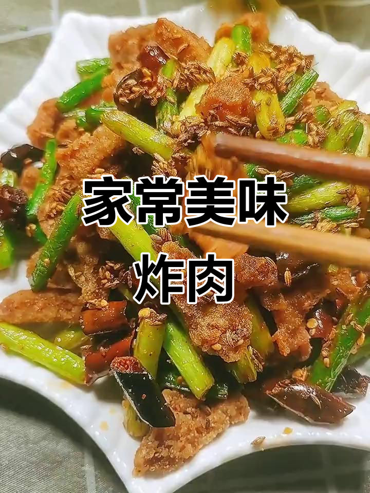 家庭版特色滋味肉,外酥里嫩的完美做法