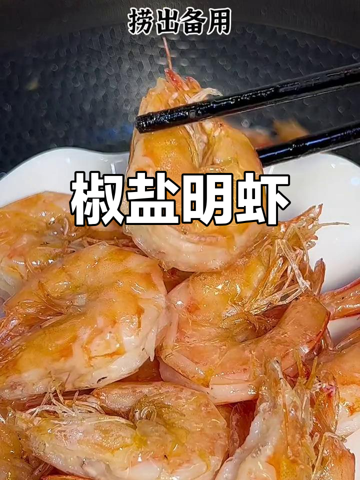 明虾新吃法,外脆内嫩,烧烤料加持,味道绝佳!
