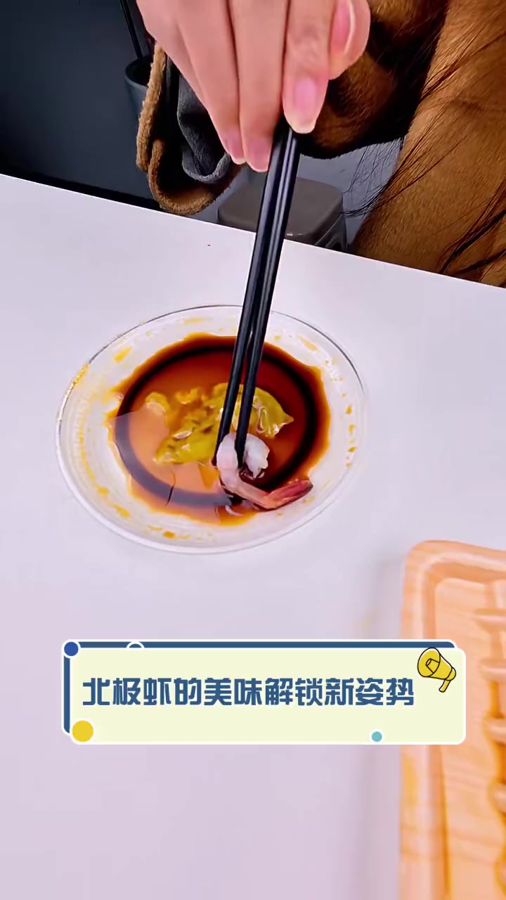 北极虾的美味解锁新姿势
