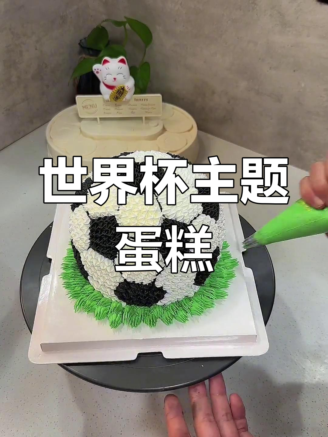 定制世界杯足球蛋糕,人气爆棚的创意美味