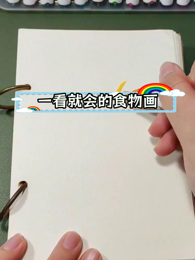 简单食物简笔画教程
