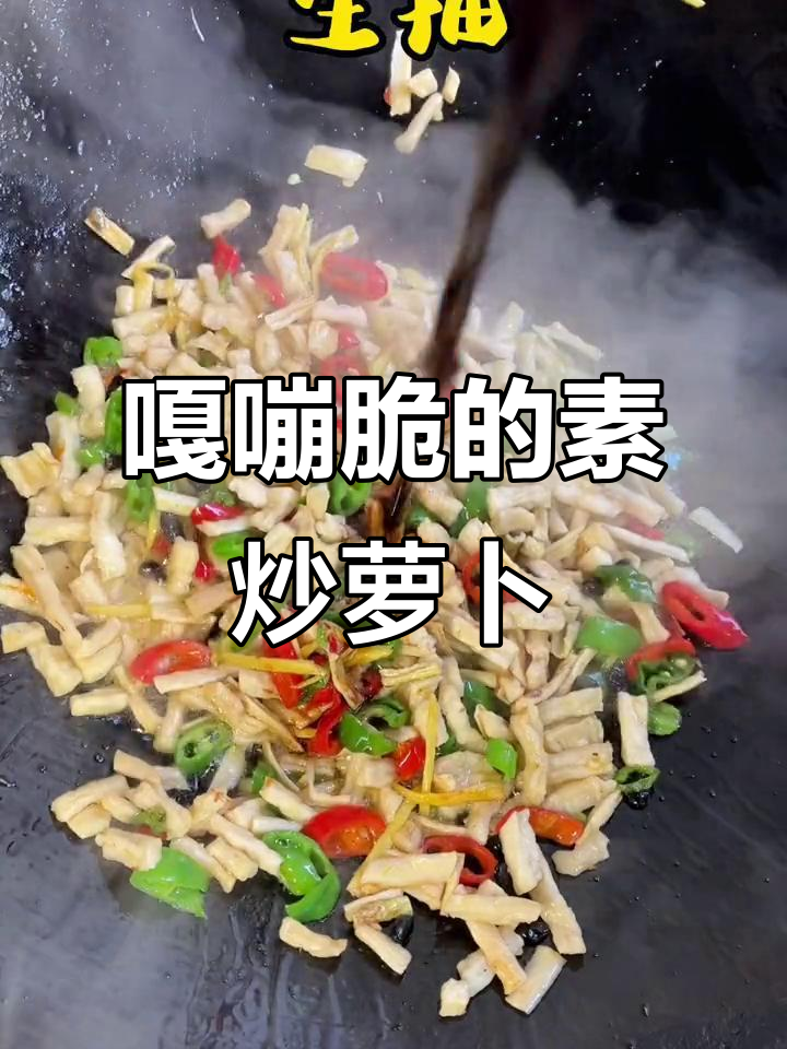 素炒萝卜丁,香脆又下饭,吃上一口停不下来