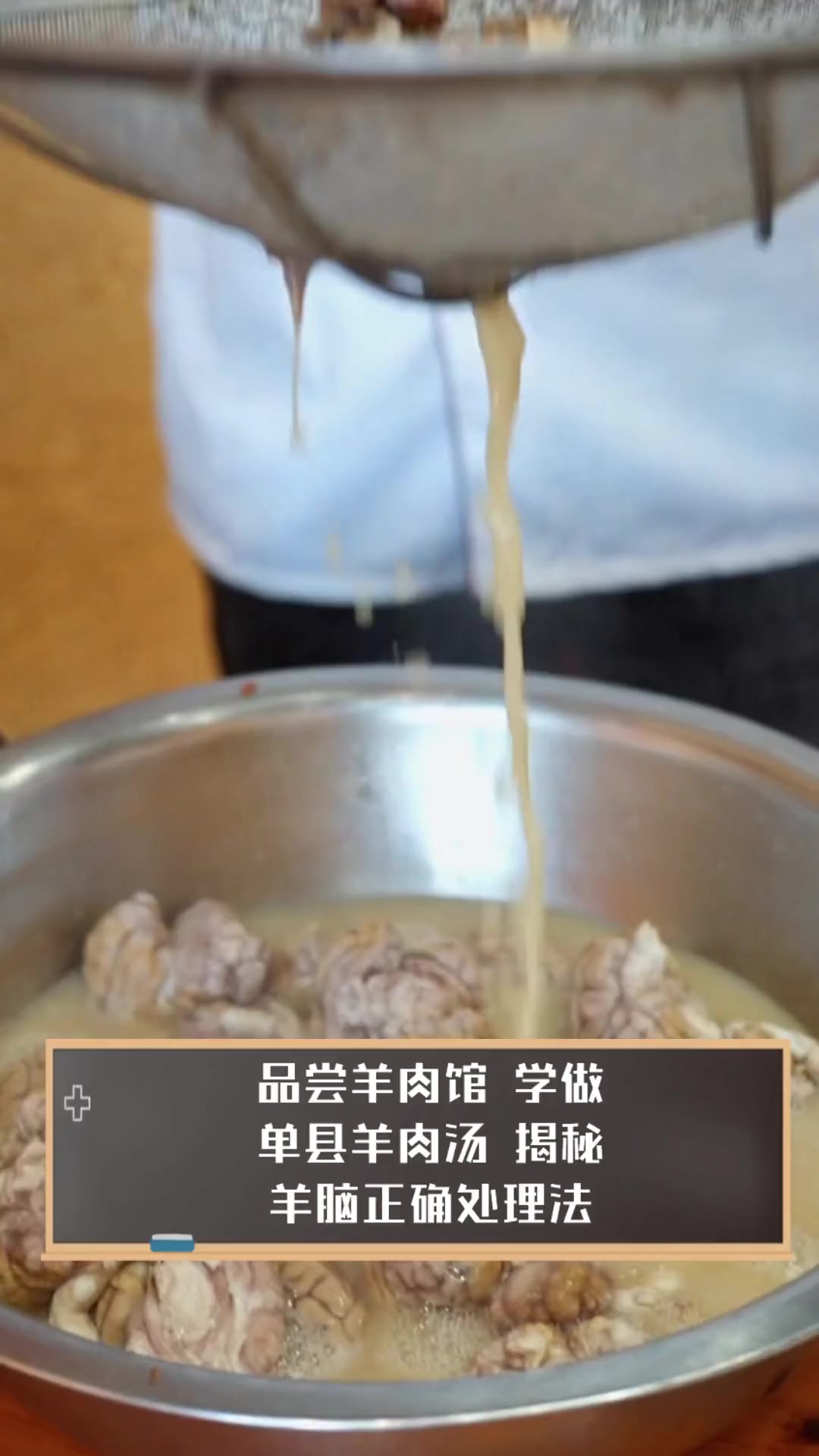 品尝羊肉馆,学做单县羊肉汤,揭秘羊脑正确处理法
