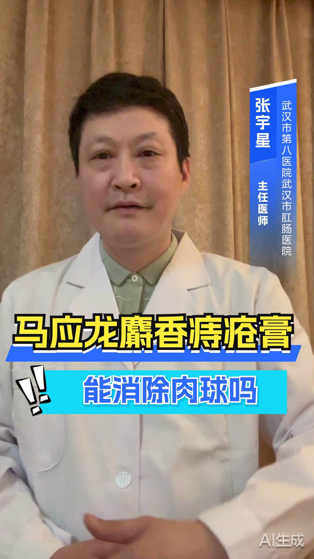 马应龙麝香痔疮膏能消除肉球吗