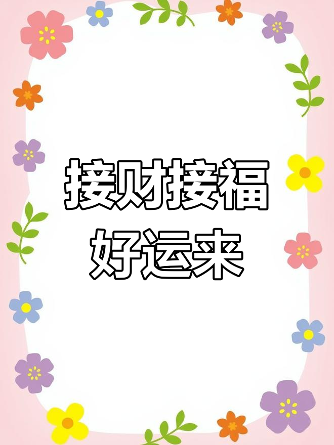 九鱼转运,福气连连