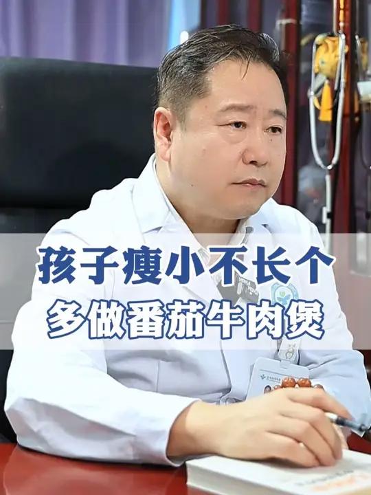 孩子瘦小不长个,多做番茄牛肉煲