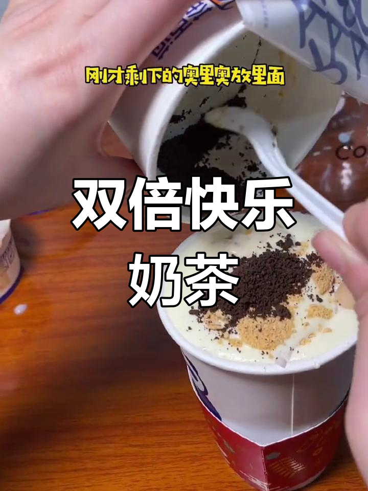 茶百道隐藏版甜品,奥利奥麻薯奶茶做法