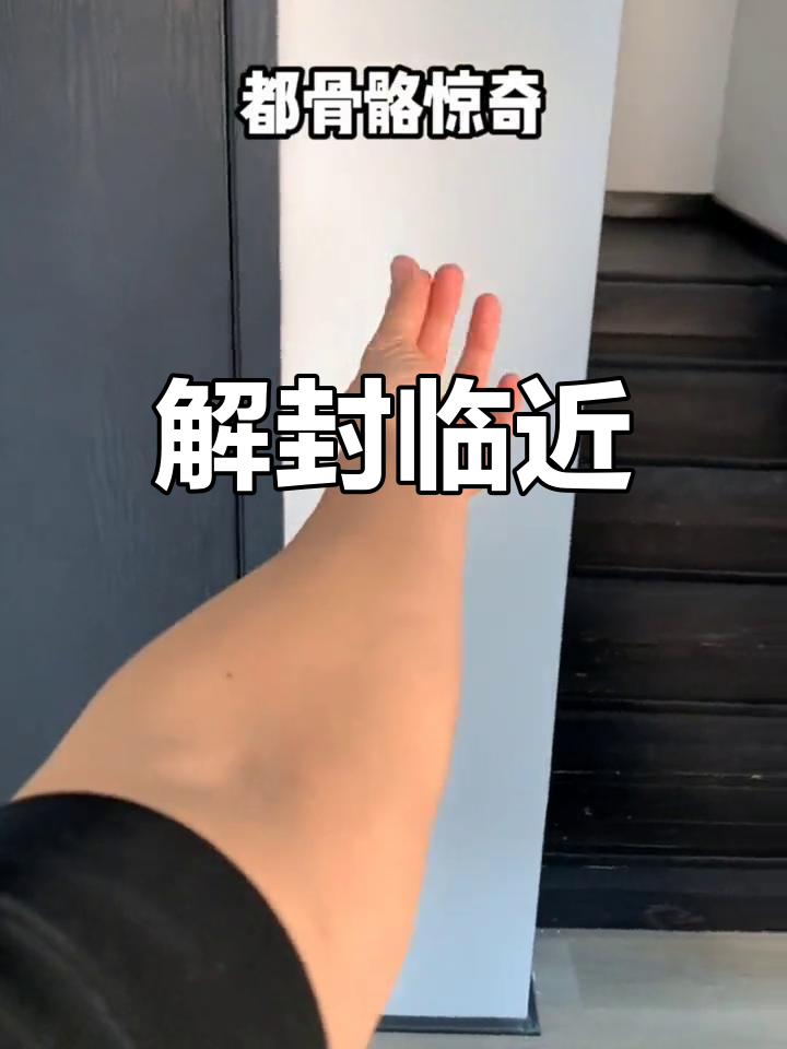 等到鸡吃完米,狗舔完面,解封就在眼前!