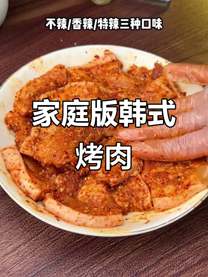 在家做韩式烤肉,空气炸锅轻松搞定!香辣五花肉让你停不下来